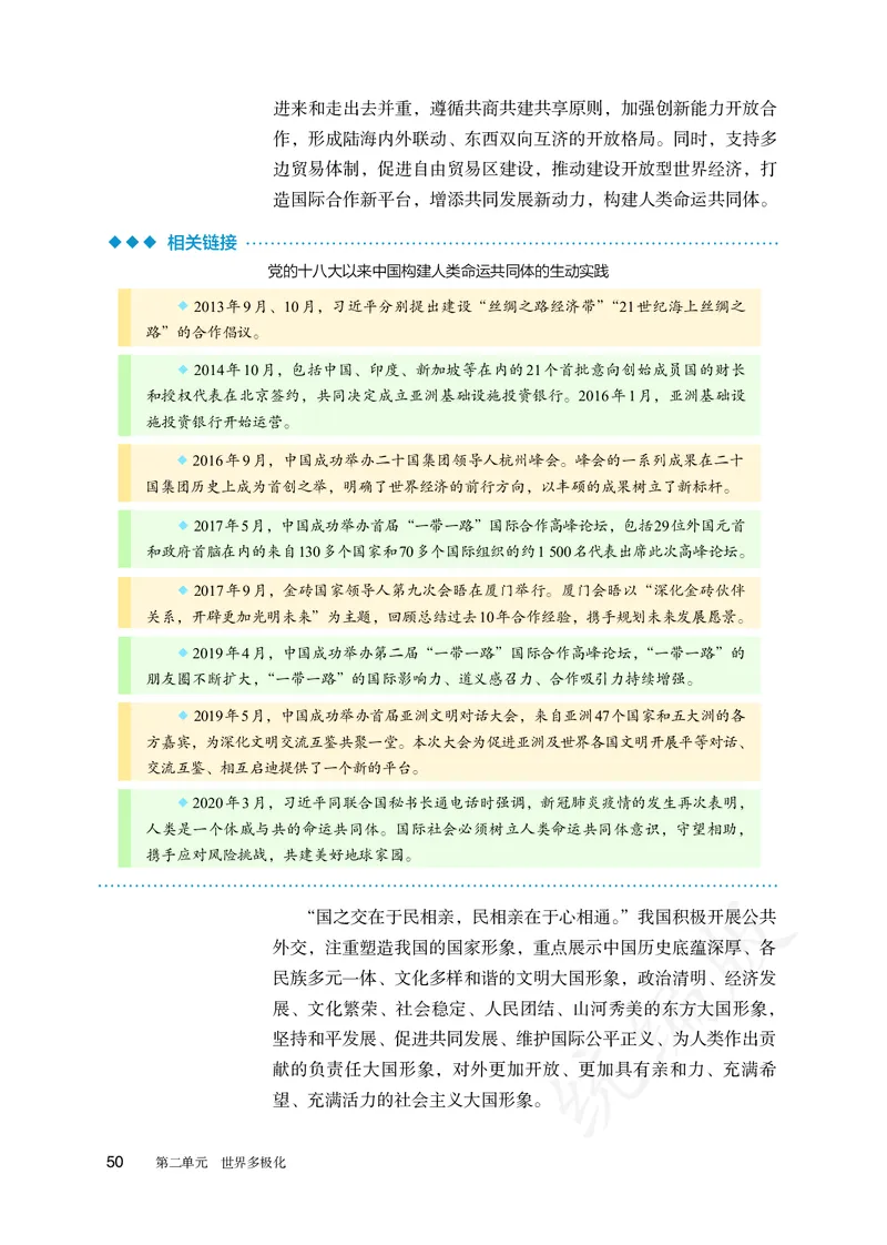 高中选修一思想政治_教资初高中_教资面试2025教资面试备考资料合集_教资面试资料合集_3、教资面试资料包大全_45大圣中小幼面试资料包_高中_政治_高中思想政治电子课本