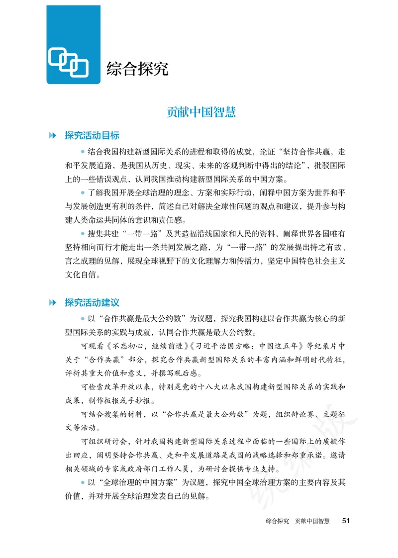 高中选修一思想政治_教资初高中_教资面试2025教资面试备考资料合集_教资面试资料合集_3、教资面试资料包大全_45大圣中小幼面试资料包_高中_政治_高中思想政治电子课本