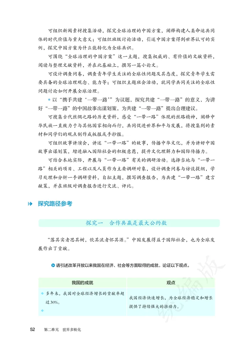 高中选修一思想政治_教资初高中_教资面试2025教资面试备考资料合集_教资面试资料合集_3、教资面试资料包大全_45大圣中小幼面试资料包_高中_政治_高中思想政治电子课本