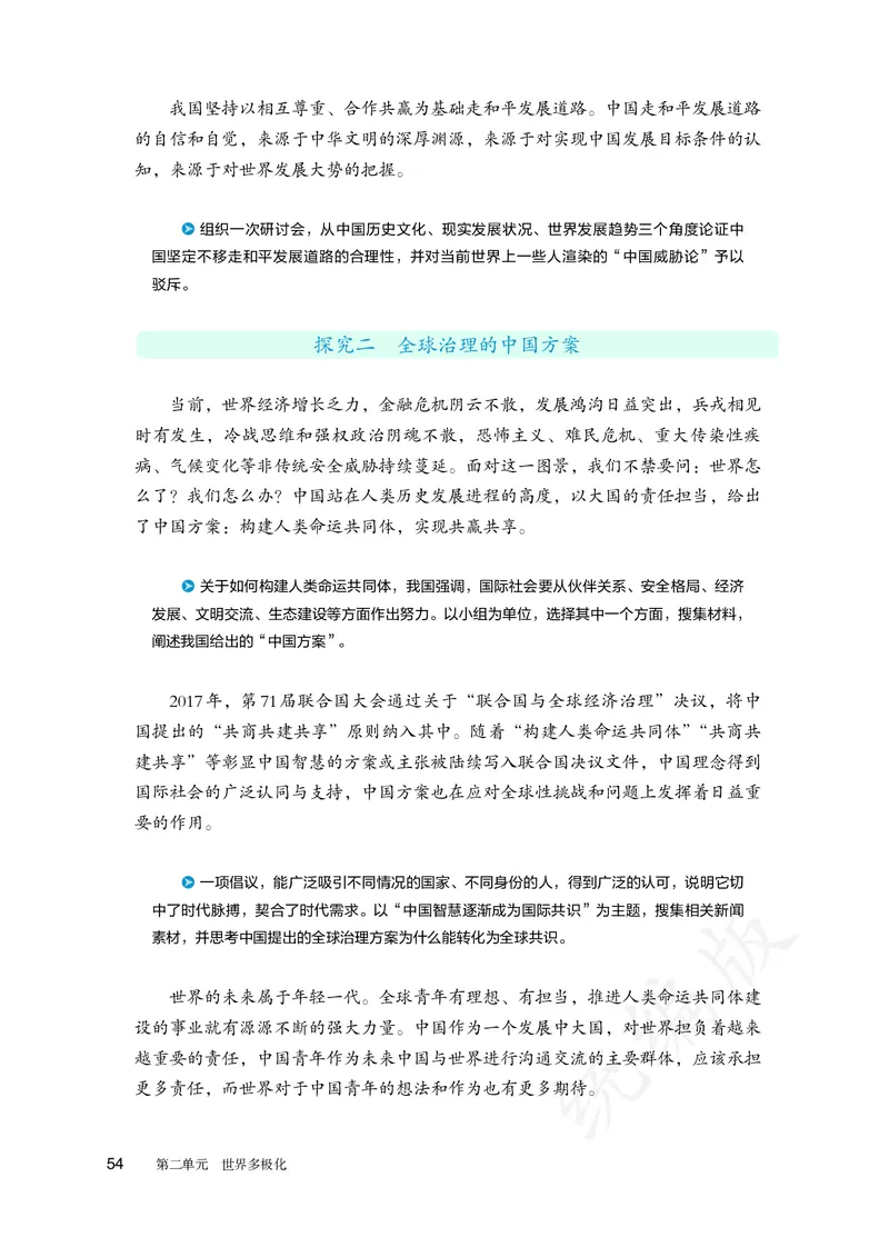 高中选修一思想政治_教资初高中_教资面试2025教资面试备考资料合集_教资面试资料合集_3、教资面试资料包大全_45大圣中小幼面试资料包_高中_政治_高中思想政治电子课本