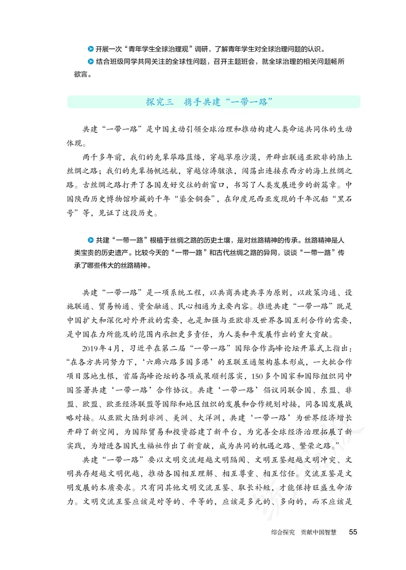 高中选修一思想政治_教资初高中_教资面试2025教资面试备考资料合集_教资面试资料合集_3、教资面试资料包大全_45大圣中小幼面试资料包_高中_政治_高中思想政治电子课本