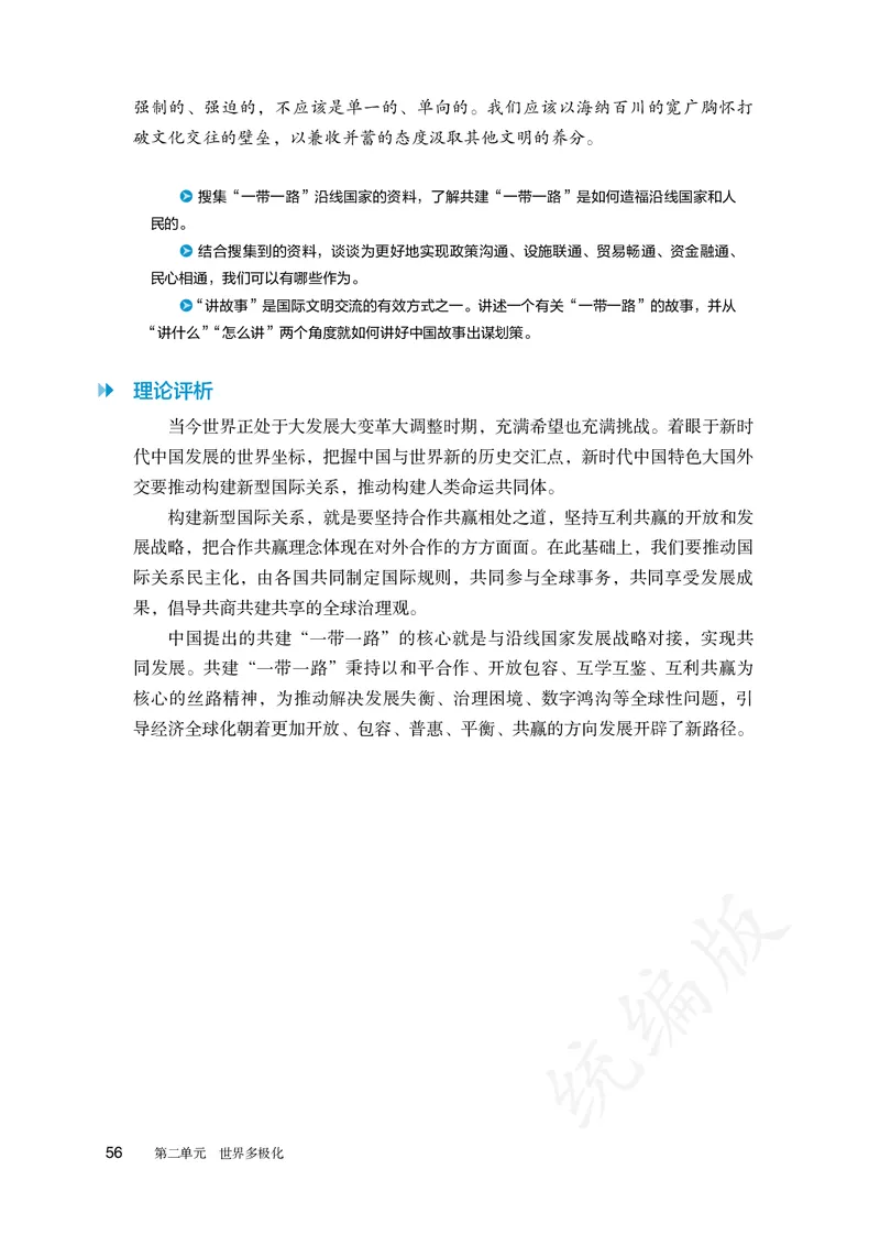 高中选修一思想政治_教资初高中_教资面试2025教资面试备考资料合集_教资面试资料合集_3、教资面试资料包大全_45大圣中小幼面试资料包_高中_政治_高中思想政治电子课本