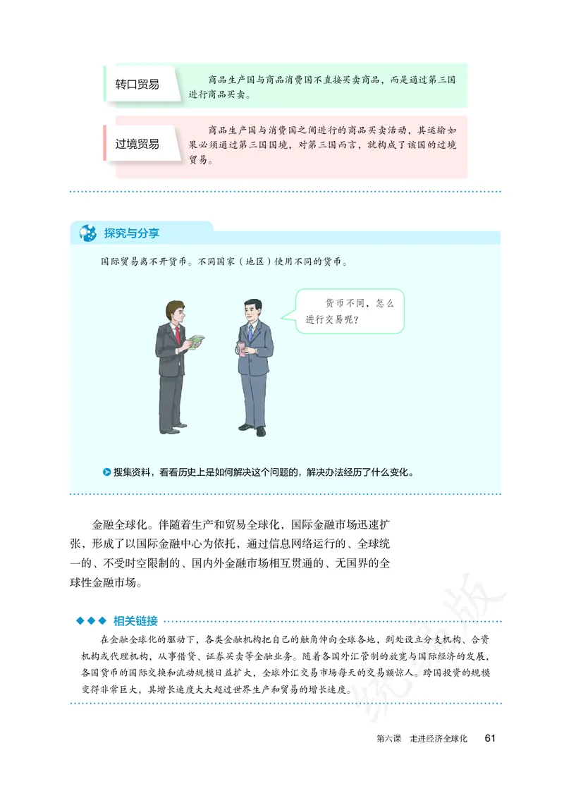 高中选修一思想政治_教资初高中_教资面试2025教资面试备考资料合集_教资面试资料合集_3、教资面试资料包大全_45大圣中小幼面试资料包_高中_政治_高中思想政治电子课本