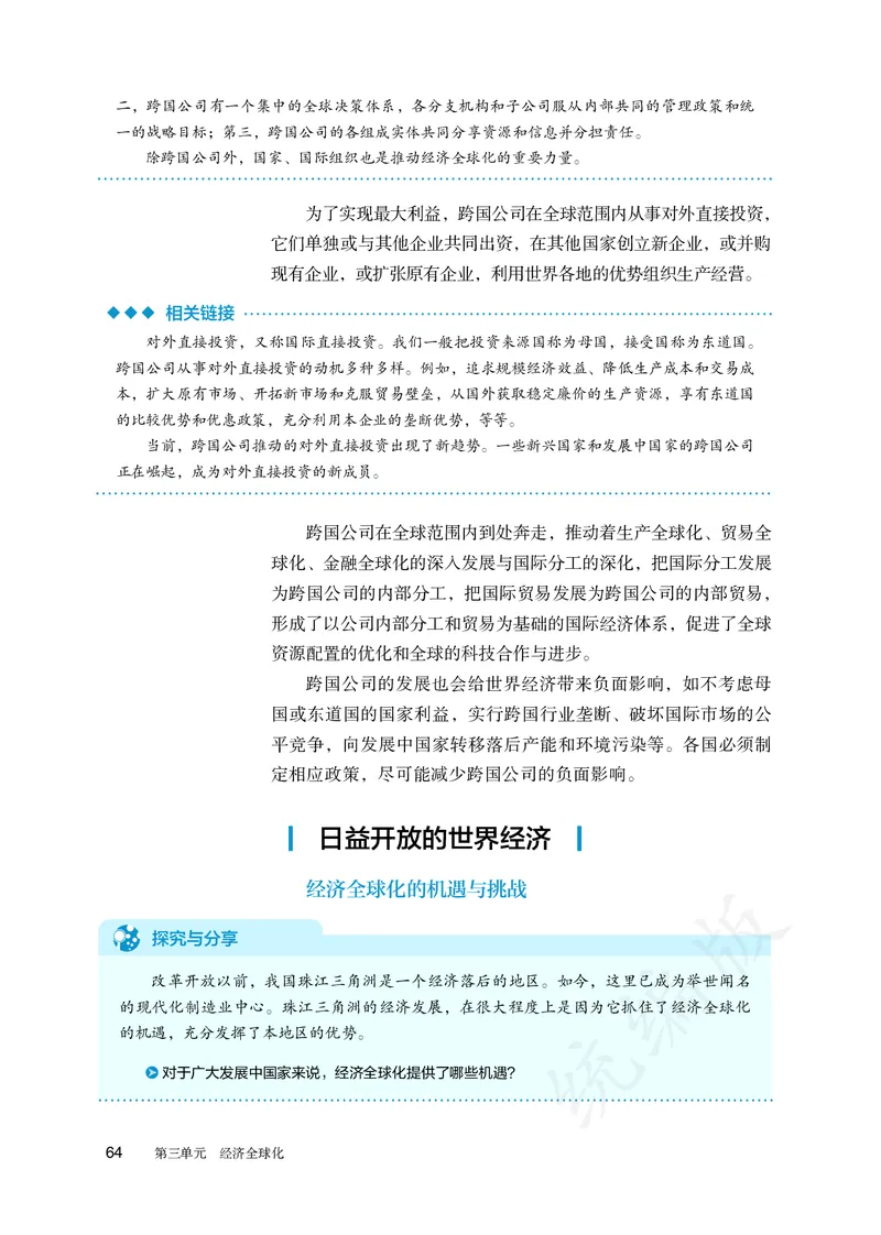 高中选修一思想政治_教资初高中_教资面试2025教资面试备考资料合集_教资面试资料合集_3、教资面试资料包大全_45大圣中小幼面试资料包_高中_政治_高中思想政治电子课本