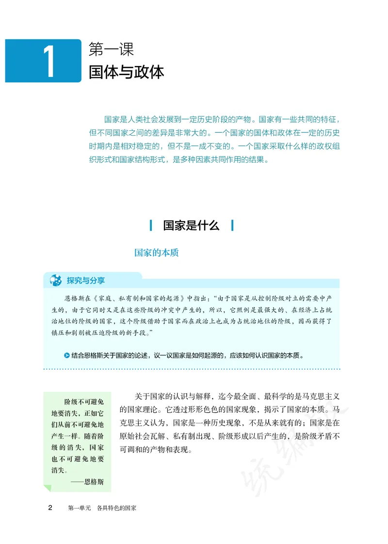 高中选修一思想政治_教资初高中_教资面试2025教资面试备考资料合集_教资面试资料合集_3、教资面试资料包大全_45大圣中小幼面试资料包_高中_政治_高中思想政治电子课本