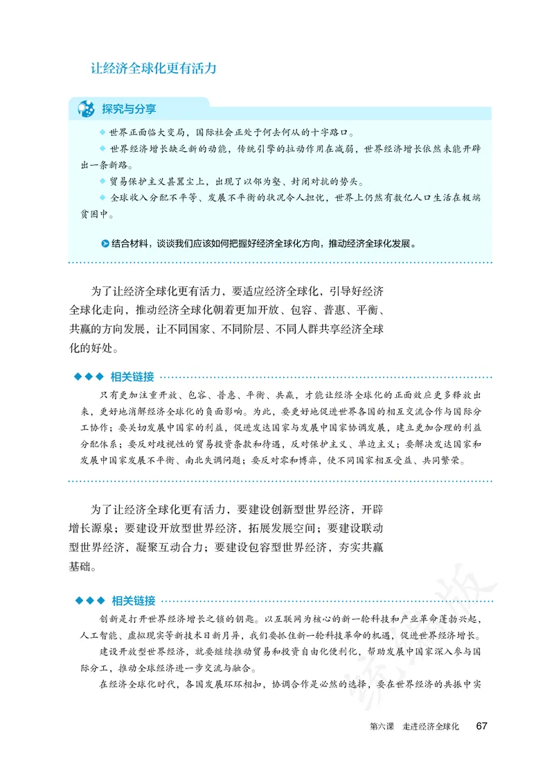 高中选修一思想政治_教资初高中_教资面试2025教资面试备考资料合集_教资面试资料合集_3、教资面试资料包大全_45大圣中小幼面试资料包_高中_政治_高中思想政治电子课本