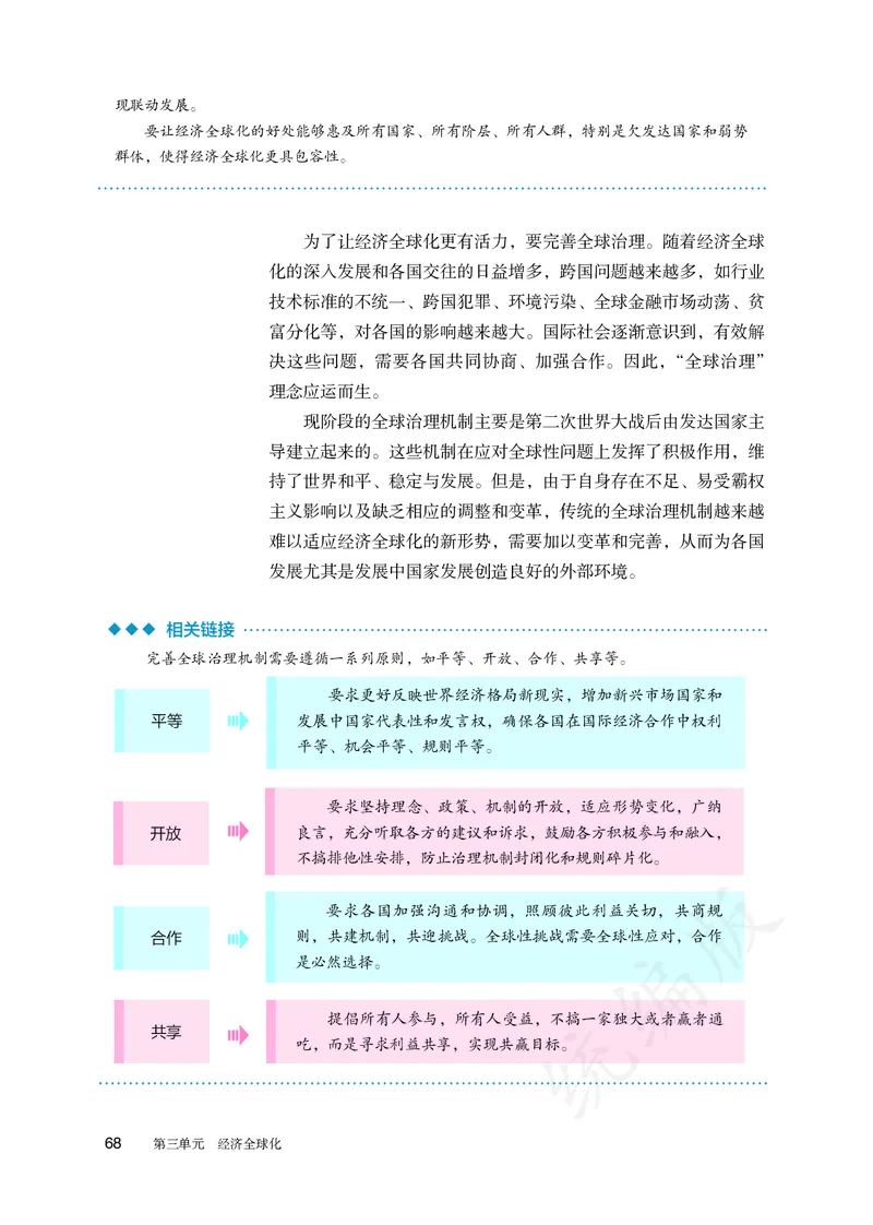 高中选修一思想政治_教资初高中_教资面试2025教资面试备考资料合集_教资面试资料合集_3、教资面试资料包大全_45大圣中小幼面试资料包_高中_政治_高中思想政治电子课本