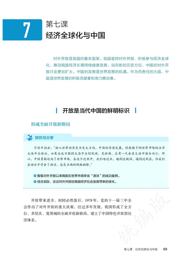 高中选修一思想政治_教资初高中_教资面试2025教资面试备考资料合集_教资面试资料合集_3、教资面试资料包大全_45大圣中小幼面试资料包_高中_政治_高中思想政治电子课本
