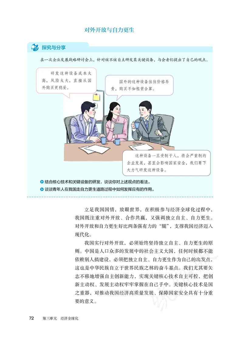 高中选修一思想政治_教资初高中_教资面试2025教资面试备考资料合集_教资面试资料合集_3、教资面试资料包大全_45大圣中小幼面试资料包_高中_政治_高中思想政治电子课本