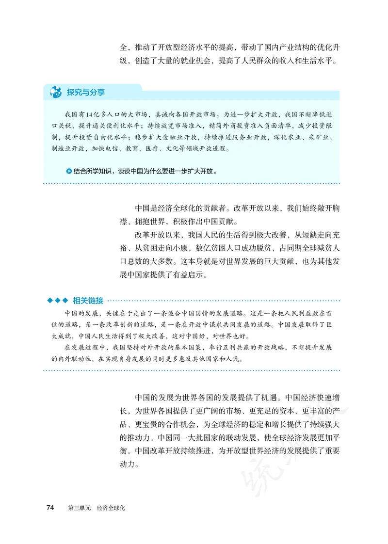 高中选修一思想政治_教资初高中_教资面试2025教资面试备考资料合集_教资面试资料合集_3、教资面试资料包大全_45大圣中小幼面试资料包_高中_政治_高中思想政治电子课本