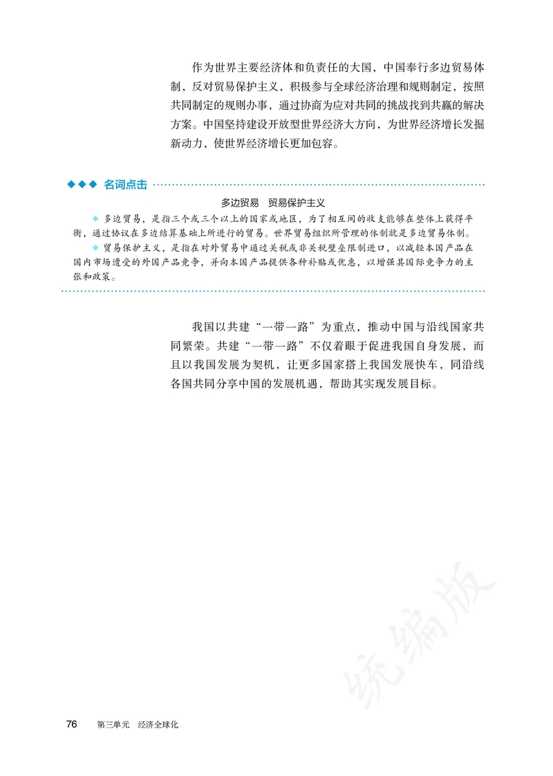 高中选修一思想政治_教资初高中_教资面试2025教资面试备考资料合集_教资面试资料合集_3、教资面试资料包大全_45大圣中小幼面试资料包_高中_政治_高中思想政治电子课本