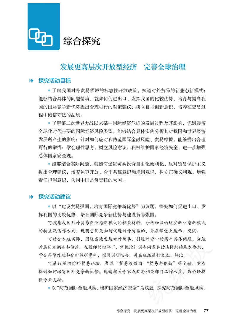 高中选修一思想政治_教资初高中_教资面试2025教资面试备考资料合集_教资面试资料合集_3、教资面试资料包大全_45大圣中小幼面试资料包_高中_政治_高中思想政治电子课本
