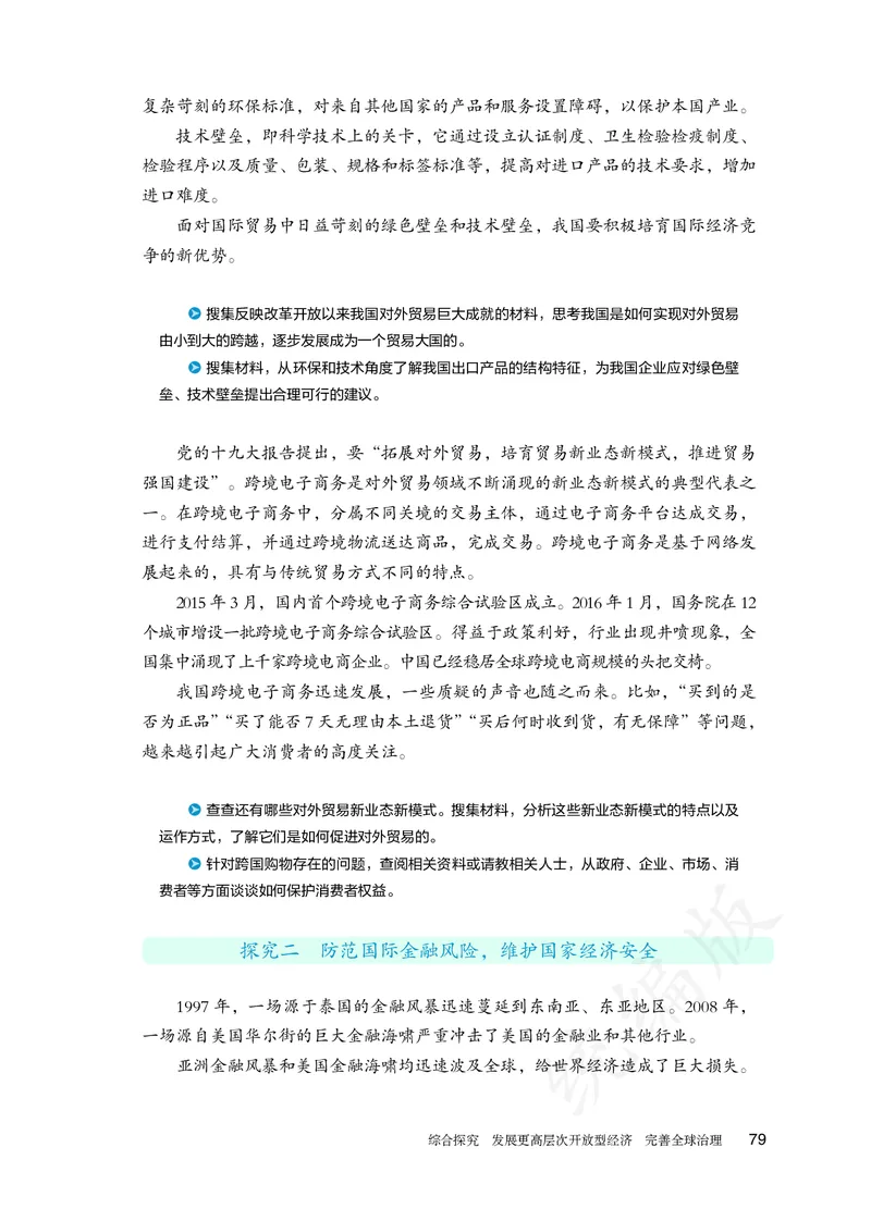 高中选修一思想政治_教资初高中_教资面试2025教资面试备考资料合集_教资面试资料合集_3、教资面试资料包大全_45大圣中小幼面试资料包_高中_政治_高中思想政治电子课本