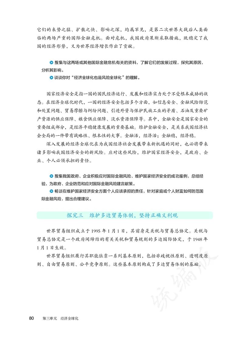 高中选修一思想政治_教资初高中_教资面试2025教资面试备考资料合集_教资面试资料合集_3、教资面试资料包大全_45大圣中小幼面试资料包_高中_政治_高中思想政治电子课本