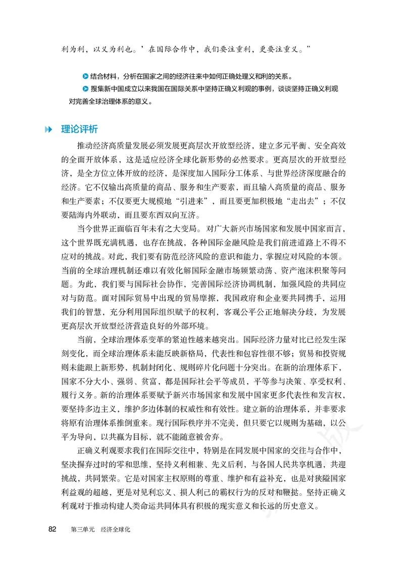 高中选修一思想政治_教资初高中_教资面试2025教资面试备考资料合集_教资面试资料合集_3、教资面试资料包大全_45大圣中小幼面试资料包_高中_政治_高中思想政治电子课本