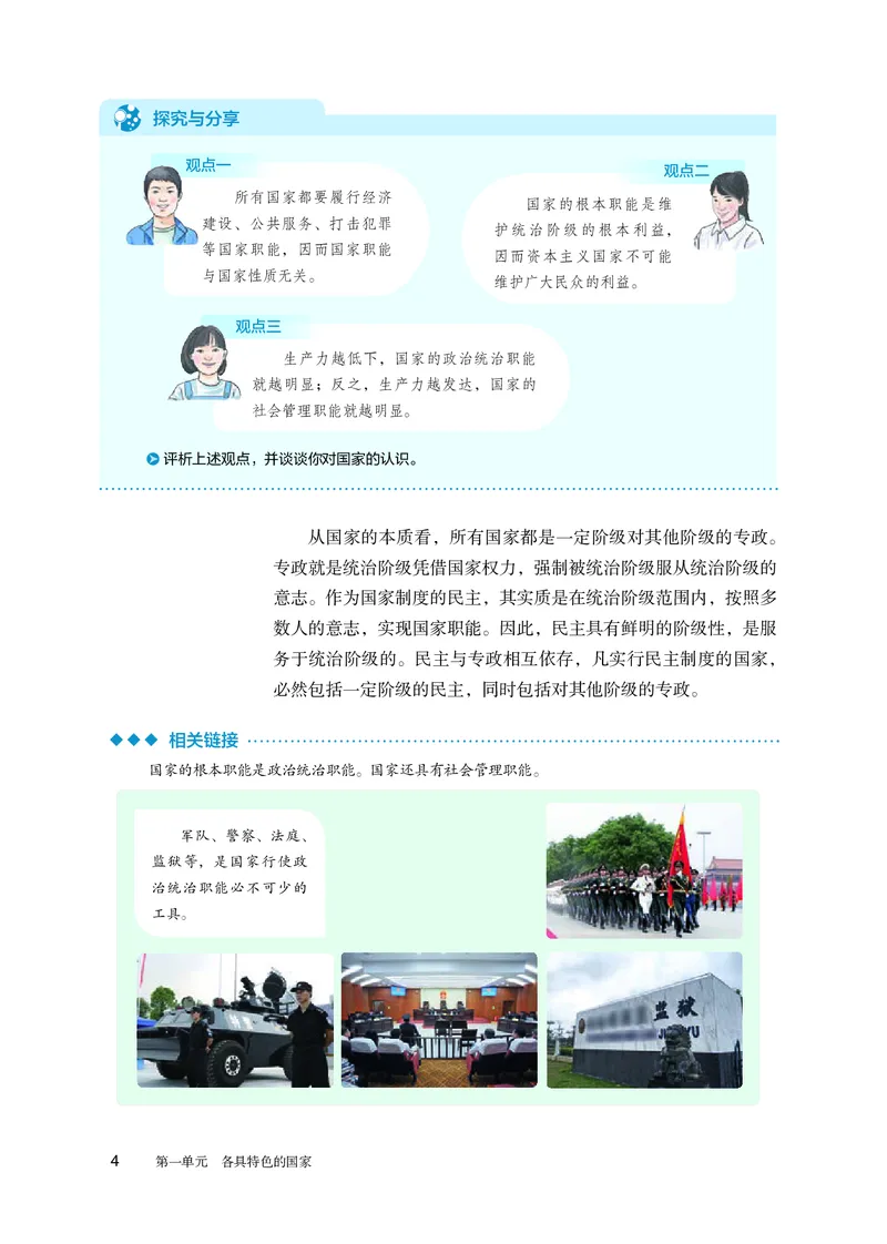 高中选修一思想政治_教资初高中_教资面试2025教资面试备考资料合集_教资面试资料合集_3、教资面试资料包大全_45大圣中小幼面试资料包_高中_政治_高中思想政治电子课本