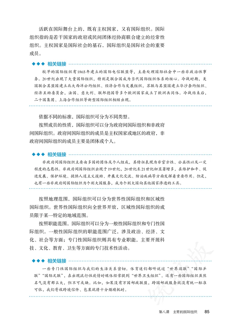 高中选修一思想政治_教资初高中_教资面试2025教资面试备考资料合集_教资面试资料合集_3、教资面试资料包大全_45大圣中小幼面试资料包_高中_政治_高中思想政治电子课本