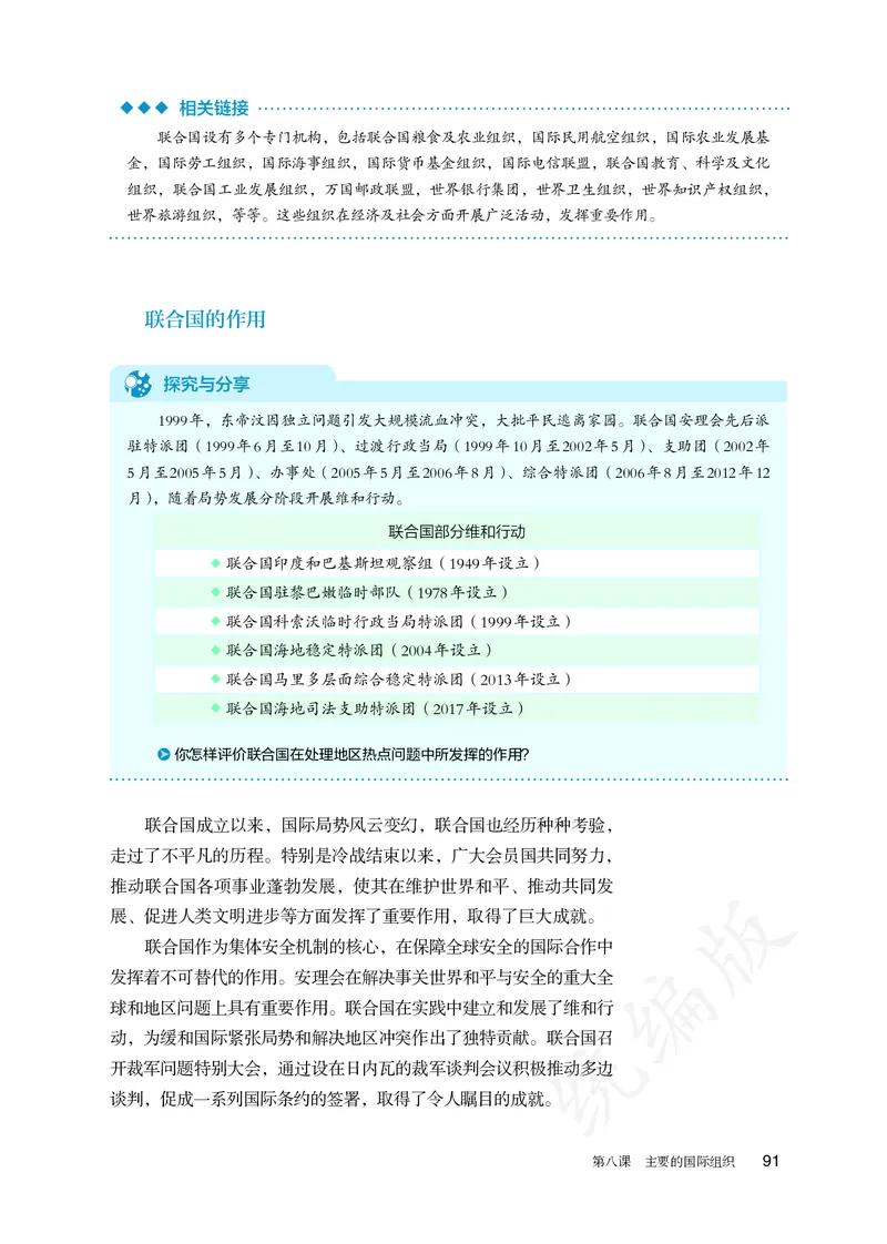 高中选修一思想政治_教资初高中_教资面试2025教资面试备考资料合集_教资面试资料合集_3、教资面试资料包大全_45大圣中小幼面试资料包_高中_政治_高中思想政治电子课本