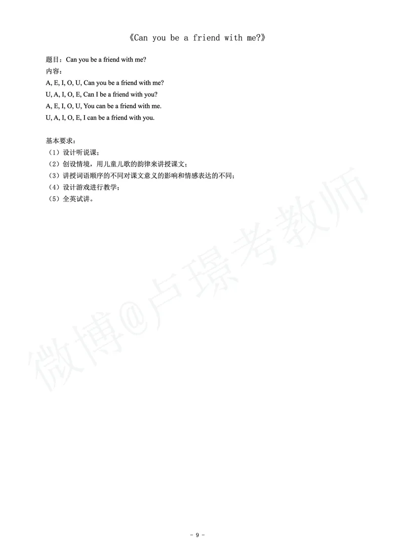 小学英语教师资格证面试练习题_教资初高中_教资面试2025教资面试备考资料合集_教资面试资料合集_4、教资面试真题汇总_学科面试真题及答案_卢姨汇总版