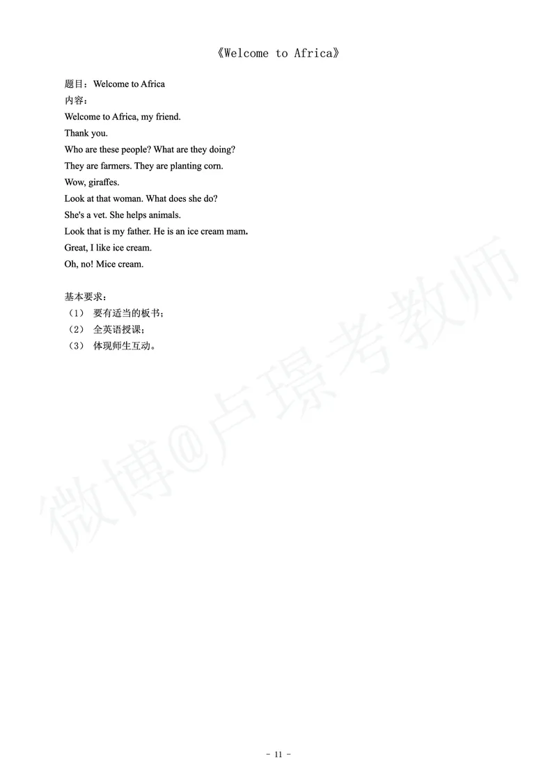 小学英语教师资格证面试练习题_教资初高中_教资面试2025教资面试备考资料合集_教资面试资料合集_4、教资面试真题汇总_学科面试真题及答案_卢姨汇总版