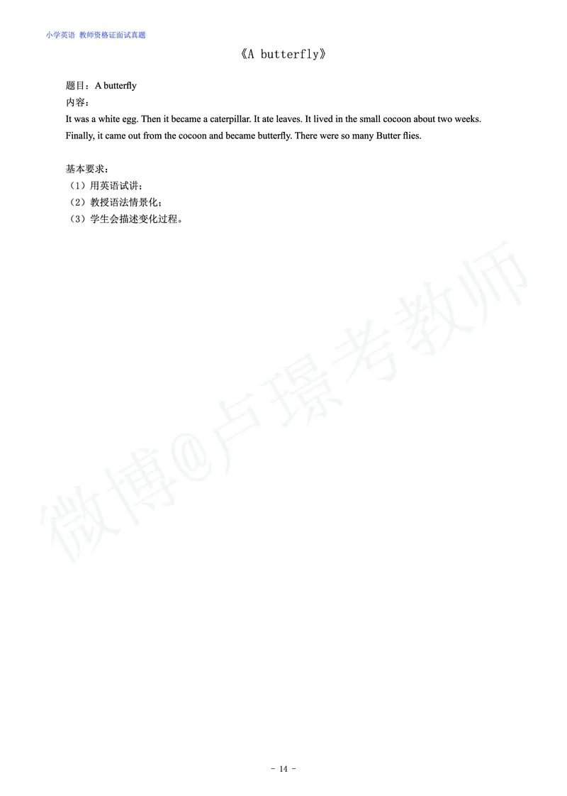 小学英语教师资格证面试练习题_教资初高中_教资面试2025教资面试备考资料合集_教资面试资料合集_4、教资面试真题汇总_学科面试真题及答案_卢姨汇总版