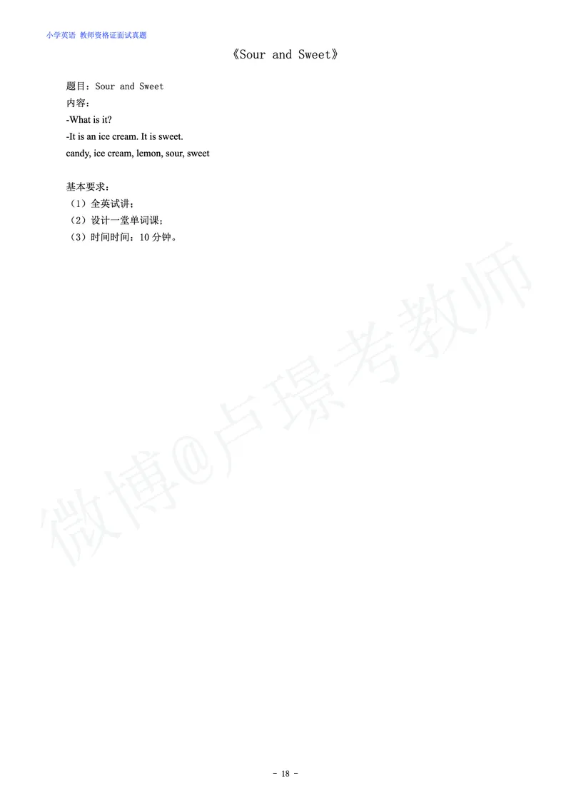 小学英语教师资格证面试练习题_教资初高中_教资面试2025教资面试备考资料合集_教资面试资料合集_4、教资面试真题汇总_学科面试真题及答案_卢姨汇总版