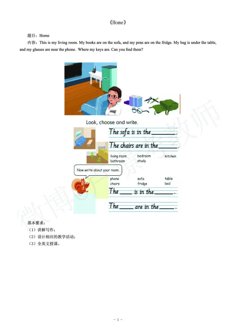 小学英语教师资格证面试练习题_教资初高中_教资面试2025教资面试备考资料合集_教资面试资料合集_4、教资面试真题汇总_学科面试真题及答案_卢姨汇总版