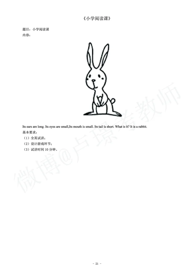 小学英语教师资格证面试练习题_教资初高中_教资面试2025教资面试备考资料合集_教资面试资料合集_4、教资面试真题汇总_学科面试真题及答案_卢姨汇总版