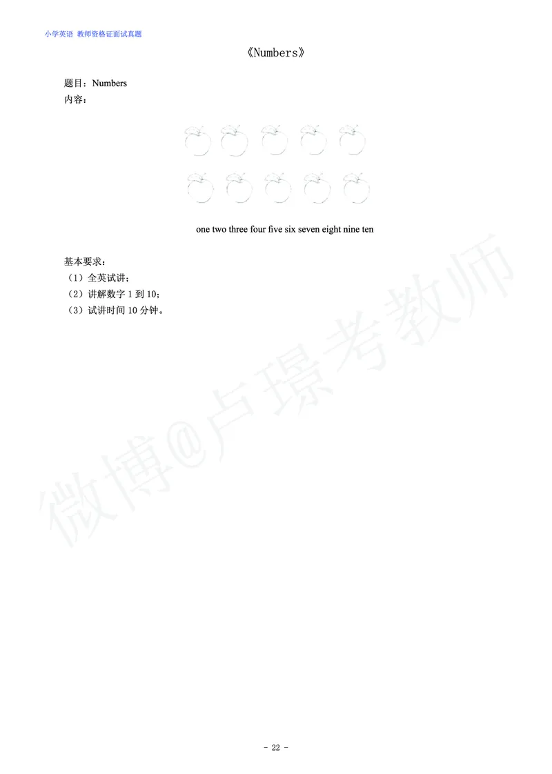 小学英语教师资格证面试练习题_教资初高中_教资面试2025教资面试备考资料合集_教资面试资料合集_4、教资面试真题汇总_学科面试真题及答案_卢姨汇总版
