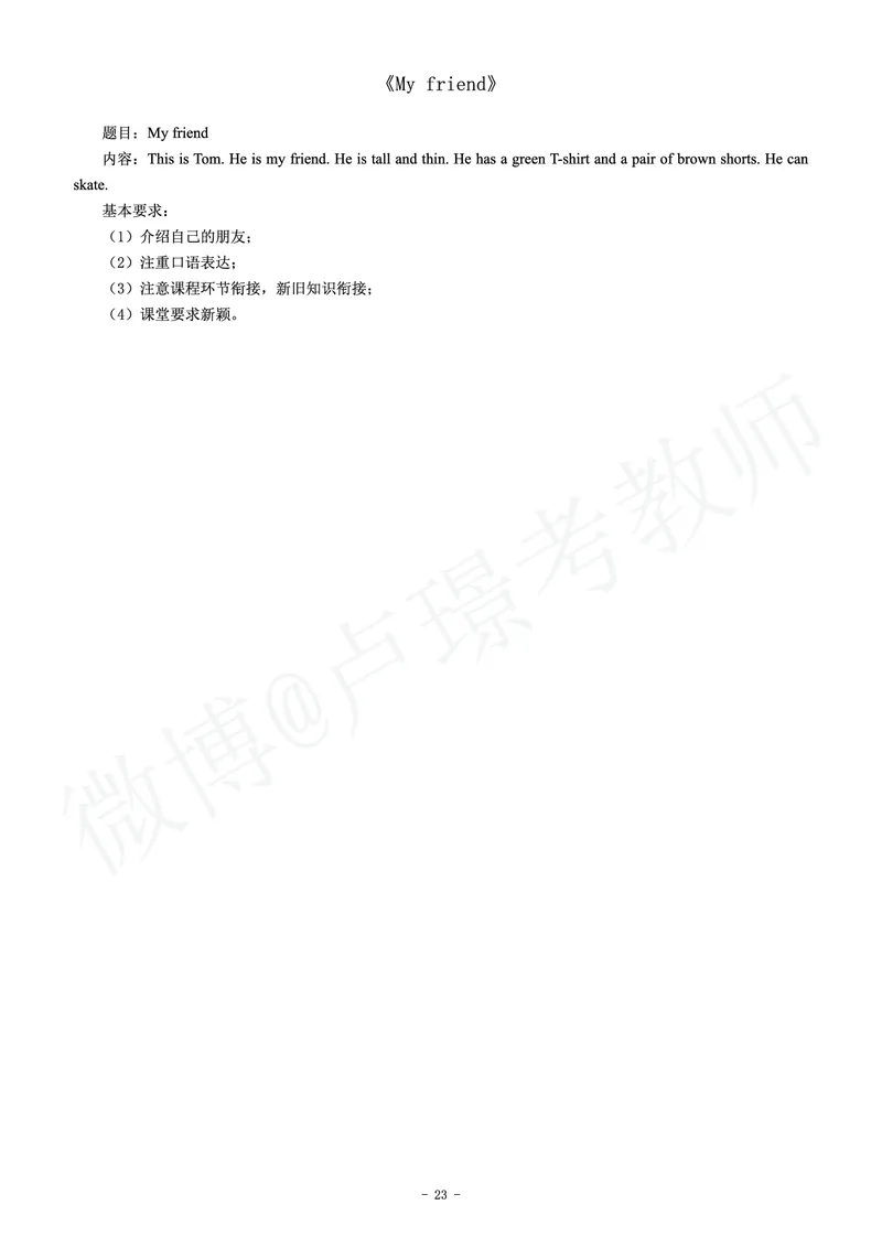 小学英语教师资格证面试练习题_教资初高中_教资面试2025教资面试备考资料合集_教资面试资料合集_4、教资面试真题汇总_学科面试真题及答案_卢姨汇总版