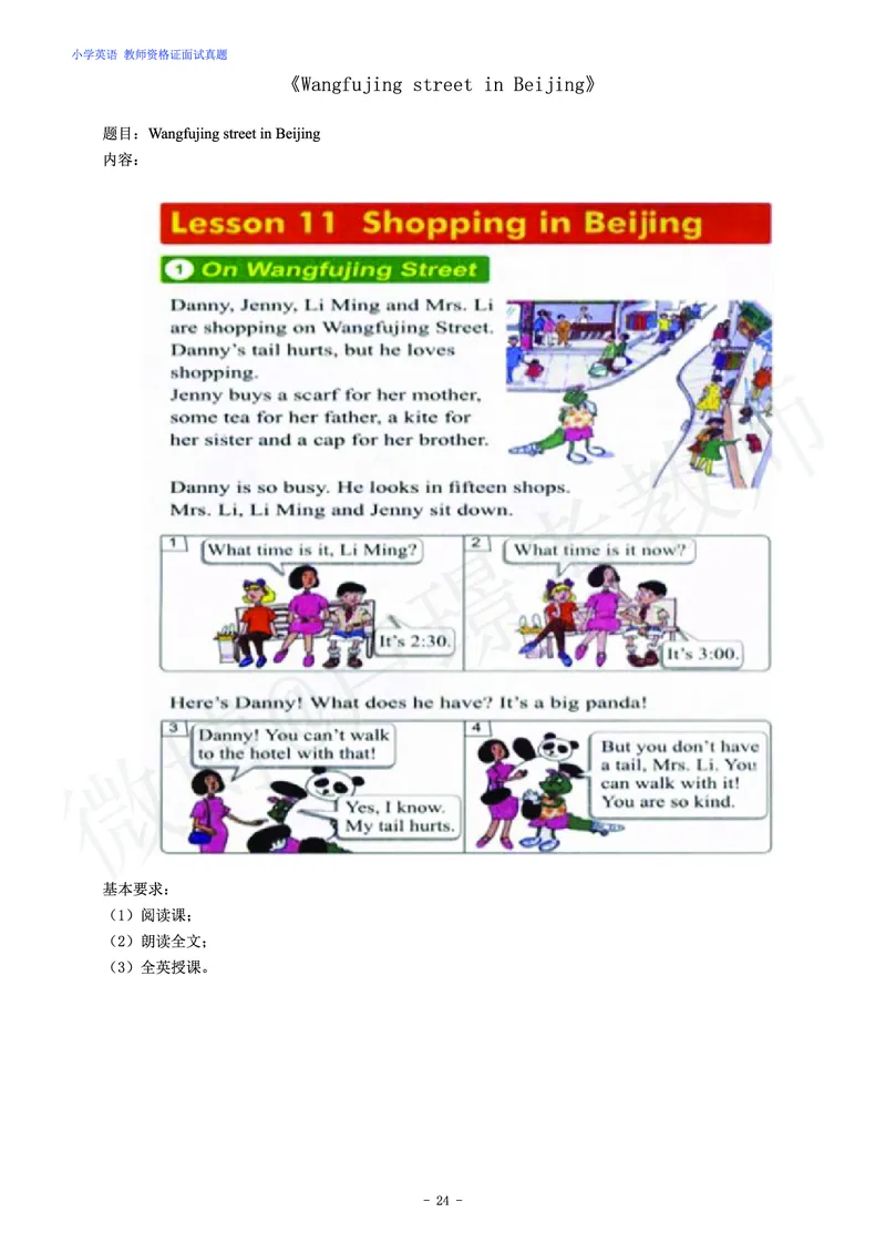 小学英语教师资格证面试练习题_教资初高中_教资面试2025教资面试备考资料合集_教资面试资料合集_4、教资面试真题汇总_学科面试真题及答案_卢姨汇总版
