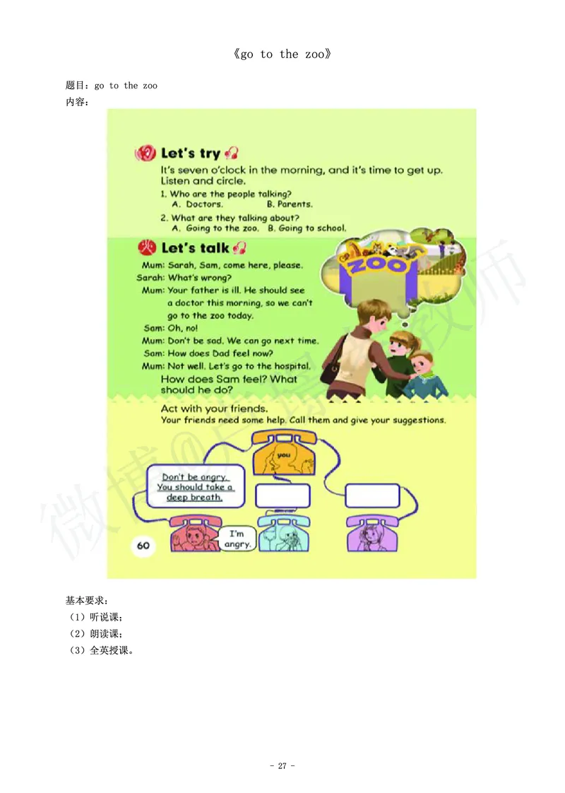 小学英语教师资格证面试练习题_教资初高中_教资面试2025教资面试备考资料合集_教资面试资料合集_4、教资面试真题汇总_学科面试真题及答案_卢姨汇总版