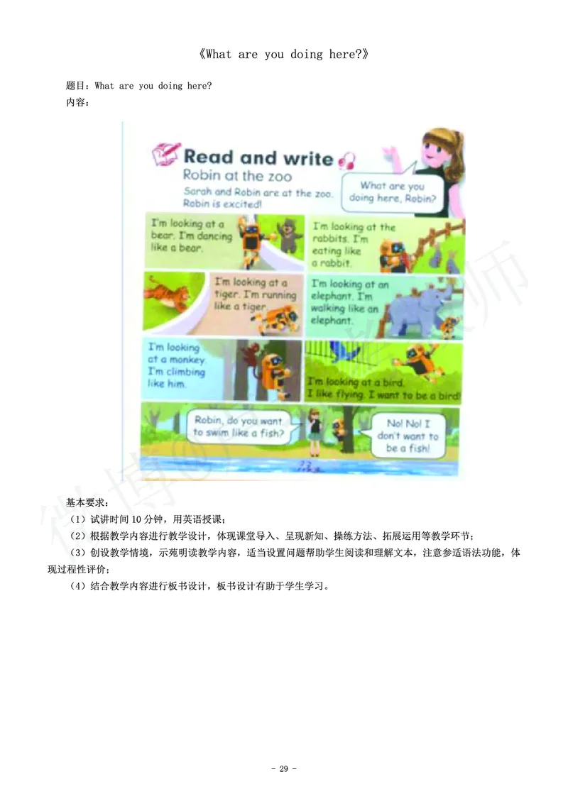 小学英语教师资格证面试练习题_教资初高中_教资面试2025教资面试备考资料合集_教资面试资料合集_4、教资面试真题汇总_学科面试真题及答案_卢姨汇总版