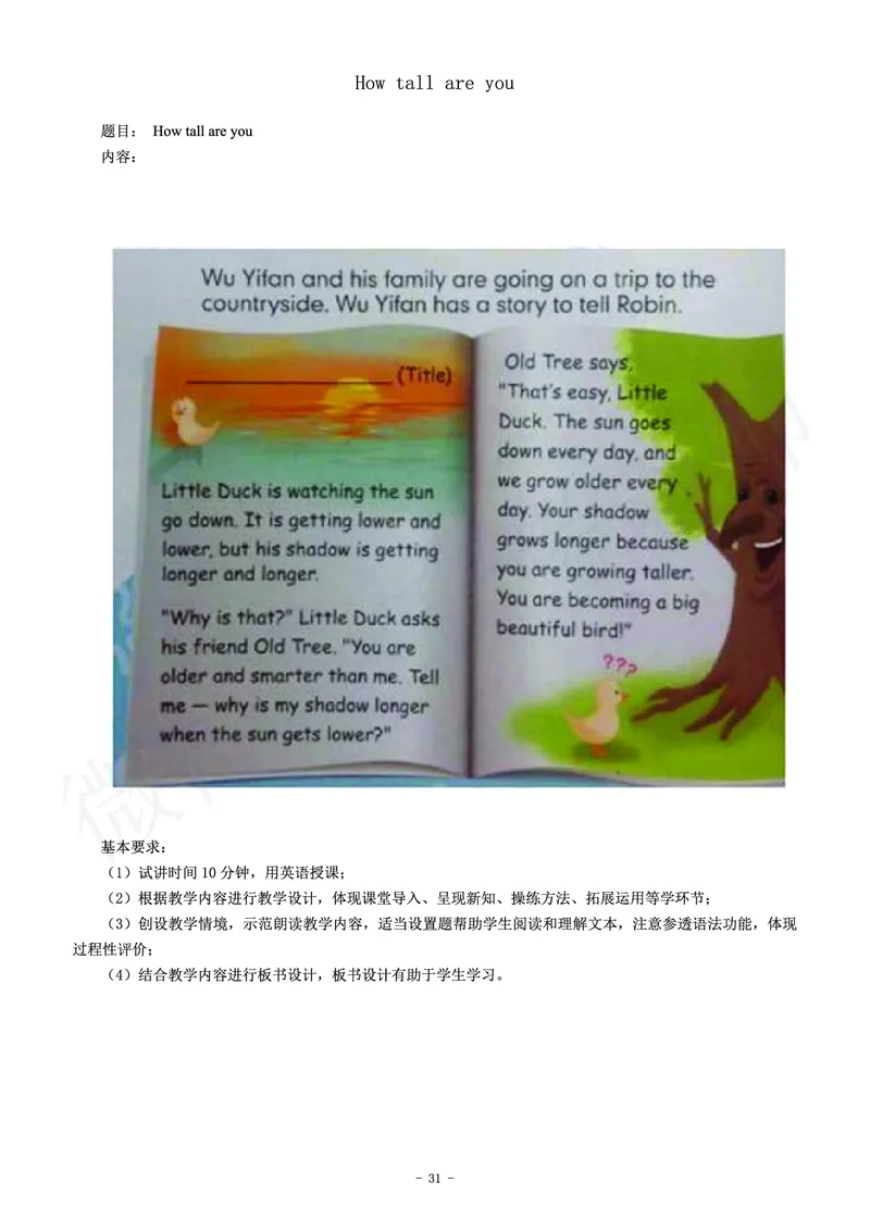 小学英语教师资格证面试练习题_教资初高中_教资面试2025教资面试备考资料合集_教资面试资料合集_4、教资面试真题汇总_学科面试真题及答案_卢姨汇总版