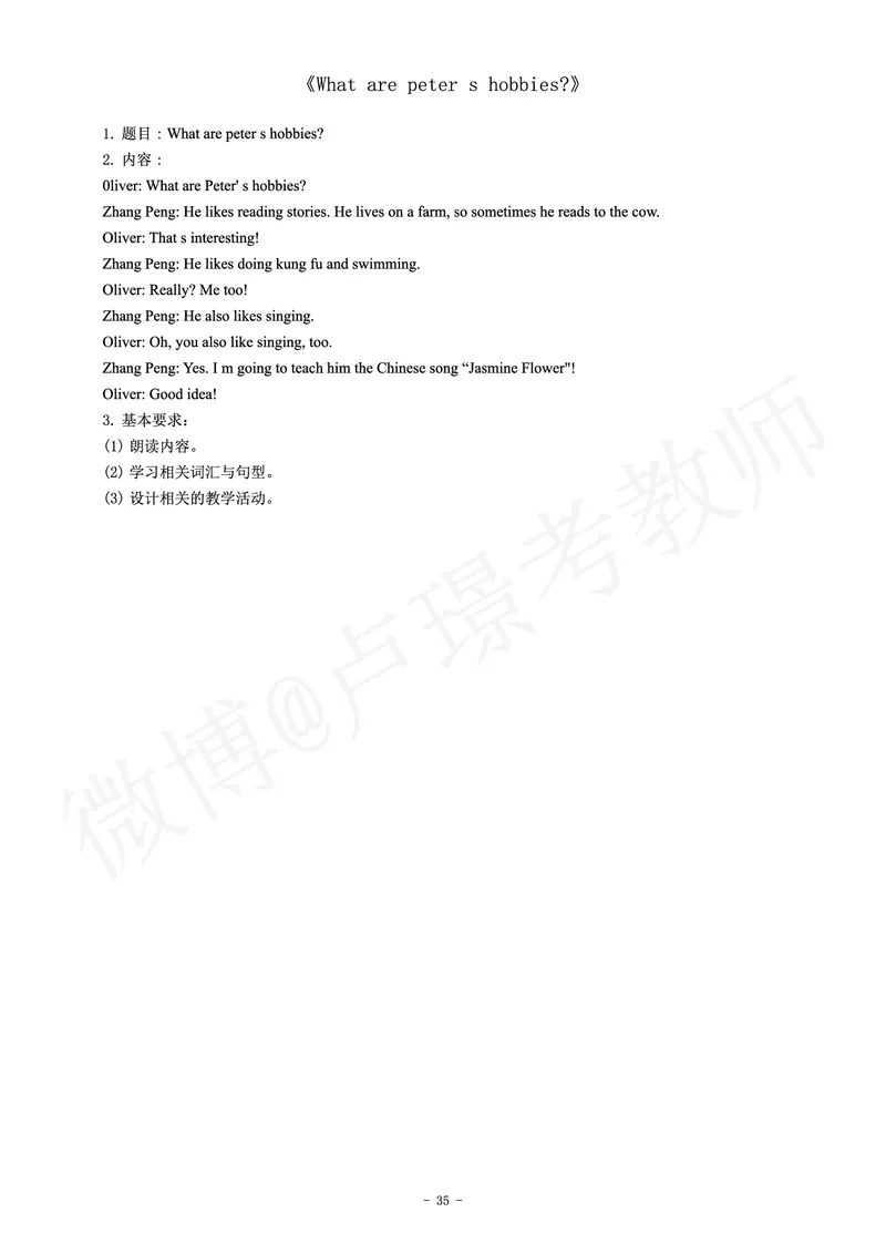 小学英语教师资格证面试练习题_教资初高中_教资面试2025教资面试备考资料合集_教资面试资料合集_4、教资面试真题汇总_学科面试真题及答案_卢姨汇总版