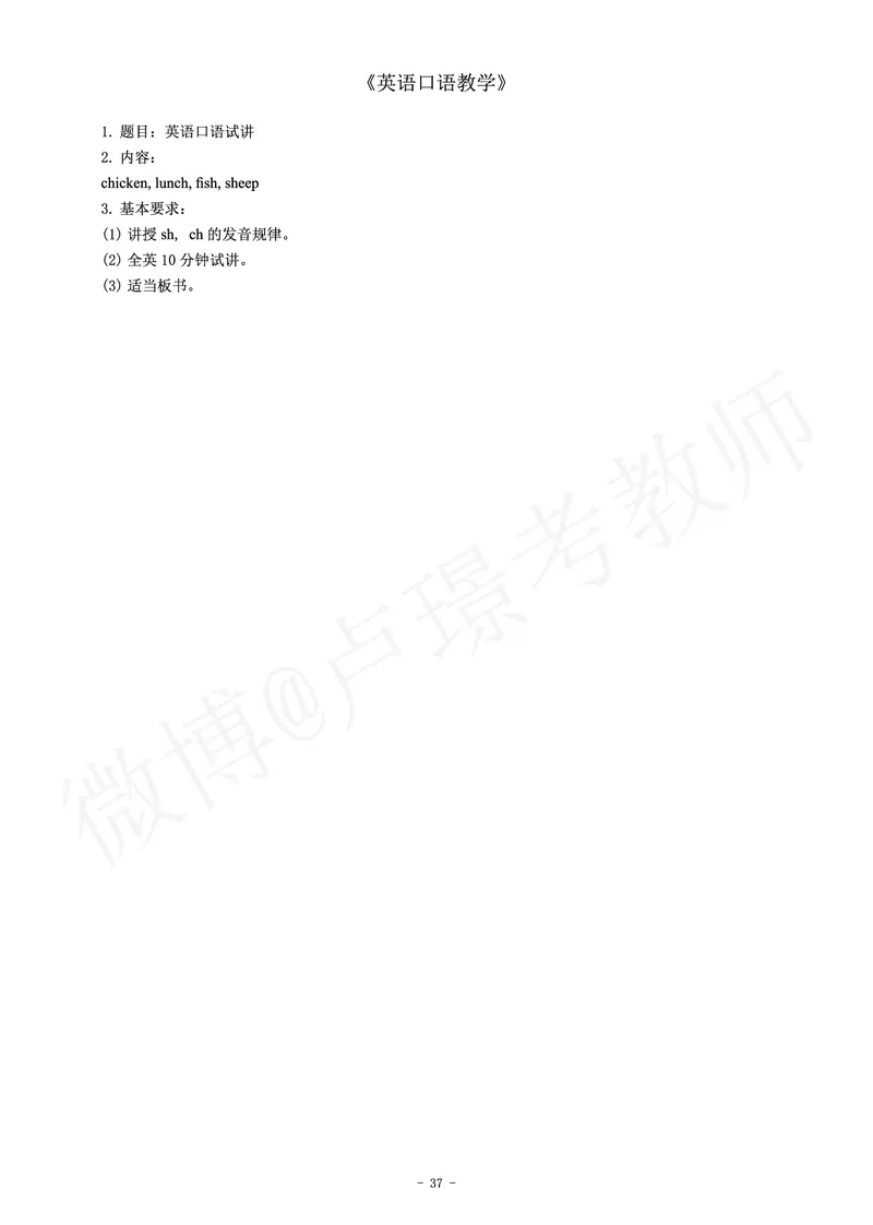 小学英语教师资格证面试练习题_教资初高中_教资面试2025教资面试备考资料合集_教资面试资料合集_4、教资面试真题汇总_学科面试真题及答案_卢姨汇总版