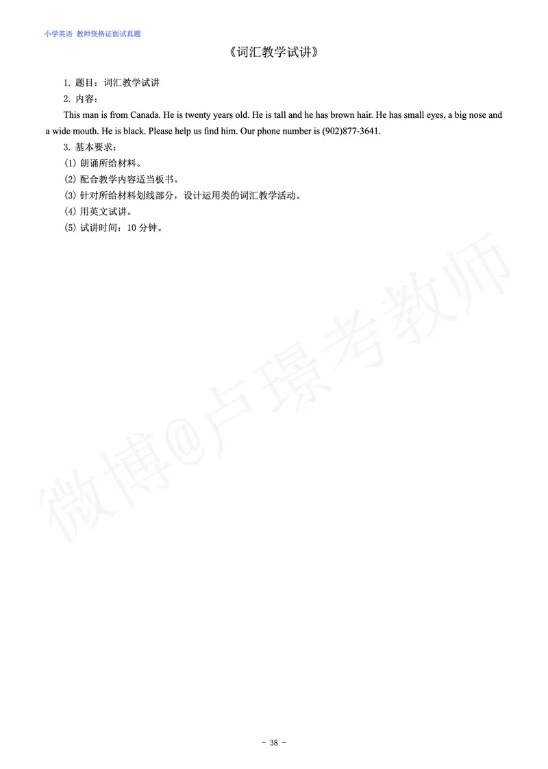 小学英语教师资格证面试练习题_教资初高中_教资面试2025教资面试备考资料合集_教资面试资料合集_4、教资面试真题汇总_学科面试真题及答案_卢姨汇总版