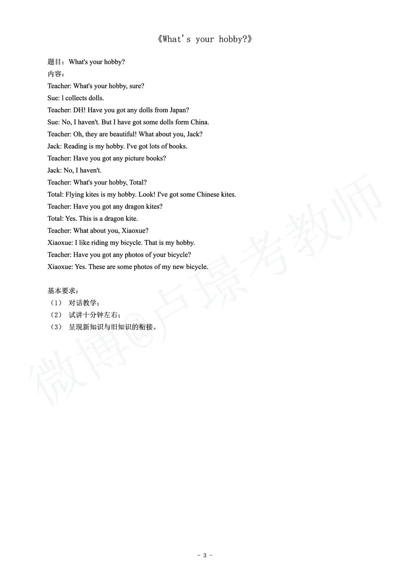 小学英语教师资格证面试练习题_教资初高中_教资面试2025教资面试备考资料合集_教资面试资料合集_4、教资面试真题汇总_学科面试真题及答案_卢姨汇总版