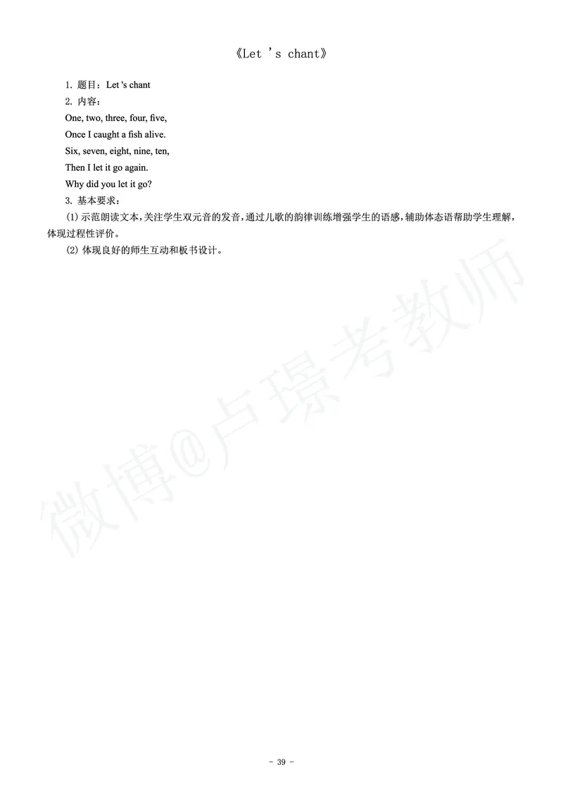 小学英语教师资格证面试练习题_教资初高中_教资面试2025教资面试备考资料合集_教资面试资料合集_4、教资面试真题汇总_学科面试真题及答案_卢姨汇总版