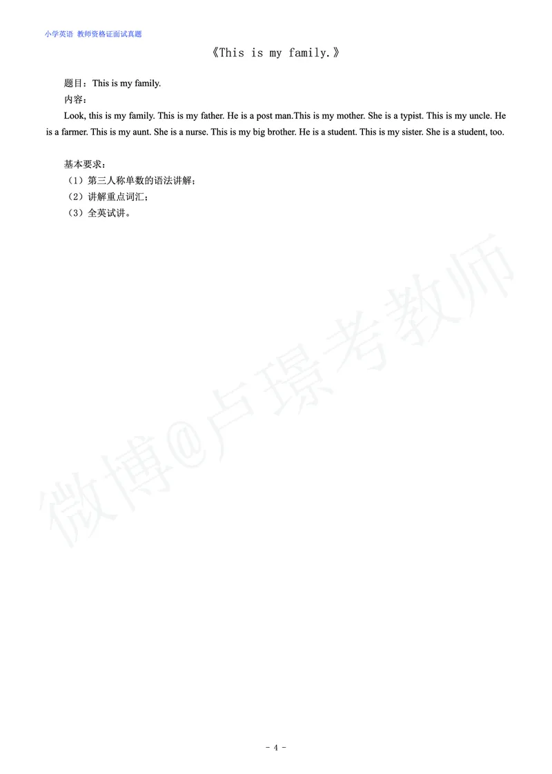 小学英语教师资格证面试练习题_教资初高中_教资面试2025教资面试备考资料合集_教资面试资料合集_4、教资面试真题汇总_学科面试真题及答案_卢姨汇总版