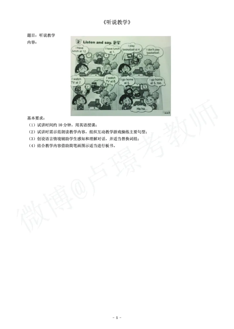 小学英语教师资格证面试练习题_教资初高中_教资面试2025教资面试备考资料合集_教资面试资料合集_4、教资面试真题汇总_学科面试真题及答案_卢姨汇总版