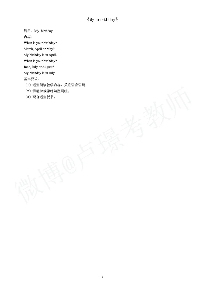 小学英语教师资格证面试练习题_教资初高中_教资面试2025教资面试备考资料合集_教资面试资料合集_4、教资面试真题汇总_学科面试真题及答案_卢姨汇总版