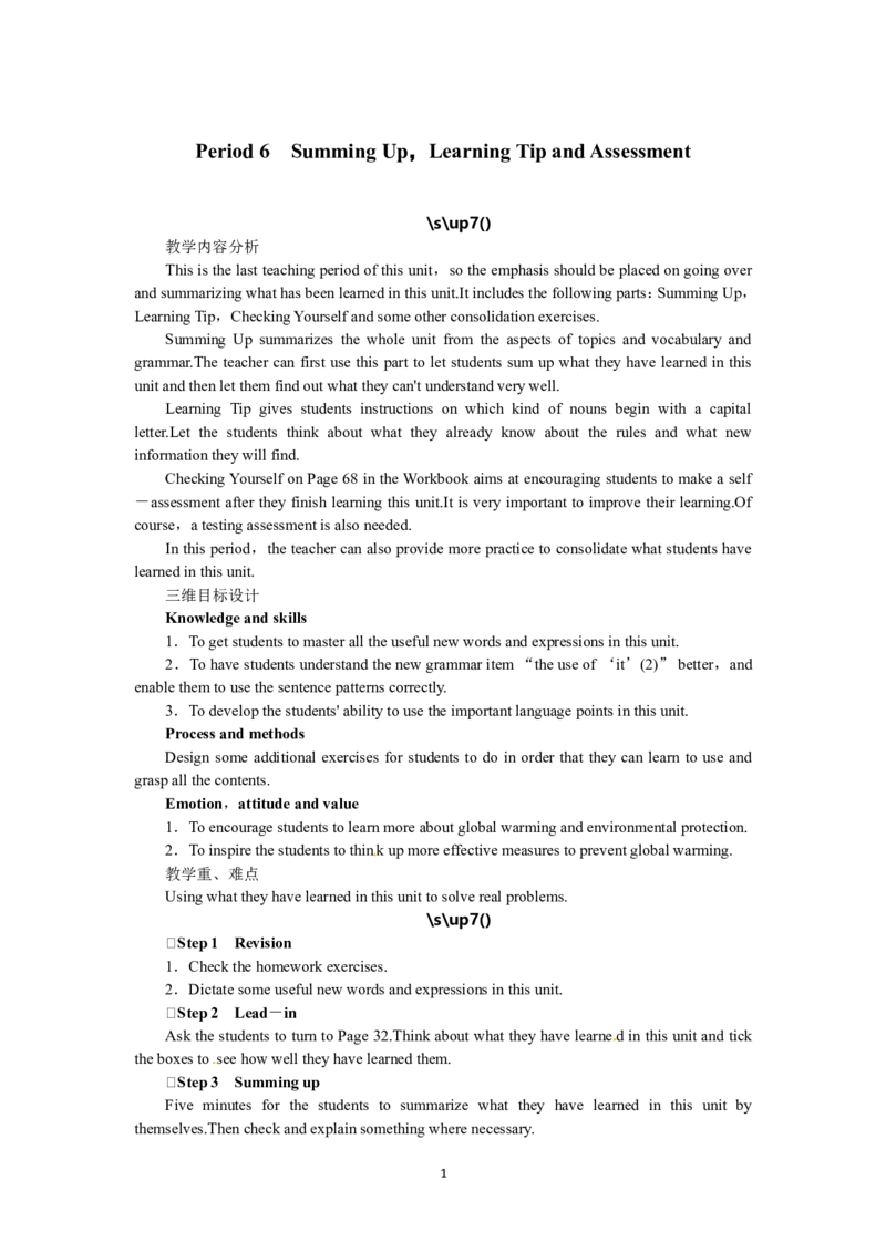选修六Unit4GlobalwarmingPeriod6(1)_教资初高中_教资面试2025教资面试备考资料合集_教资面试资料合集_2025教资面试资料_25上教资面试-小学资料包_19教案：合集_高中学科全册教案