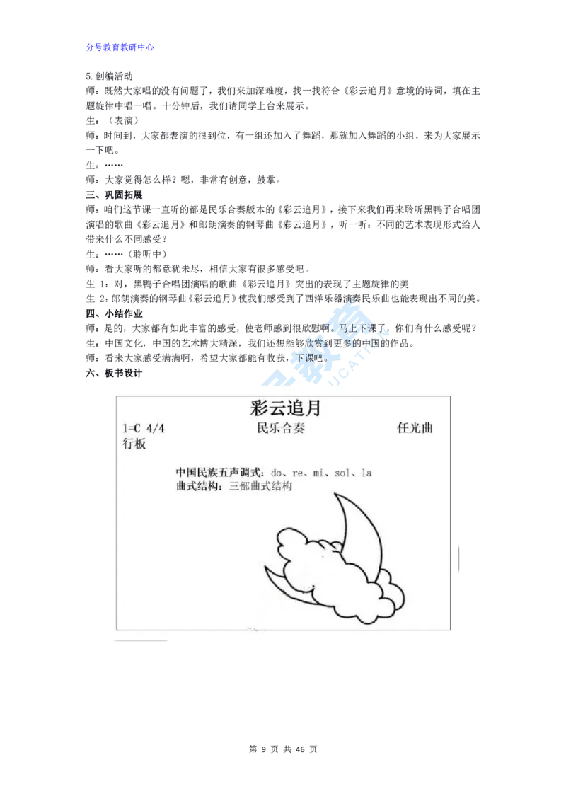 音乐_教资初高中_教资面试2025教资面试备考资料合集_教资面试资料合集_9、25上教资面试最后十道题_25上初中教资面试最后十道题