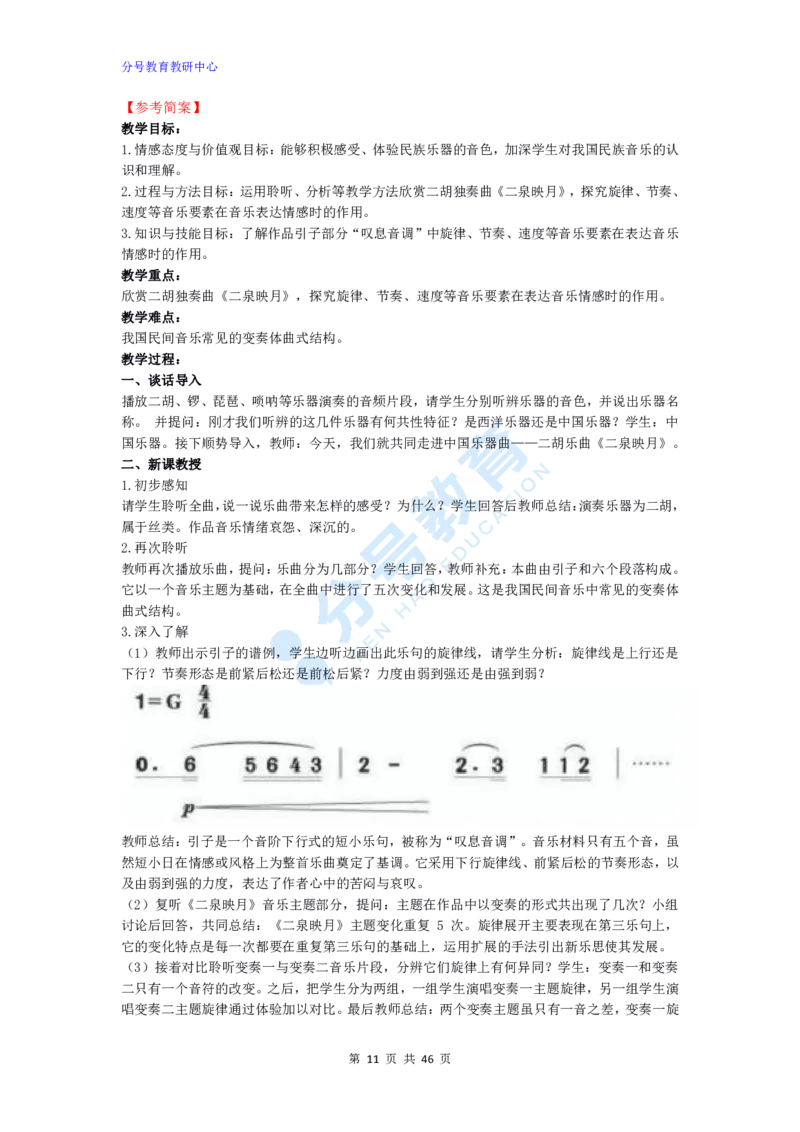 音乐_教资初高中_教资面试2025教资面试备考资料合集_教资面试资料合集_9、25上教资面试最后十道题_25上初中教资面试最后十道题