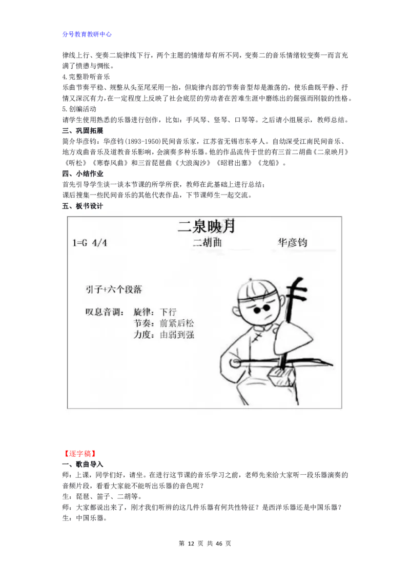 音乐_教资初高中_教资面试2025教资面试备考资料合集_教资面试资料合集_9、25上教资面试最后十道题_25上初中教资面试最后十道题