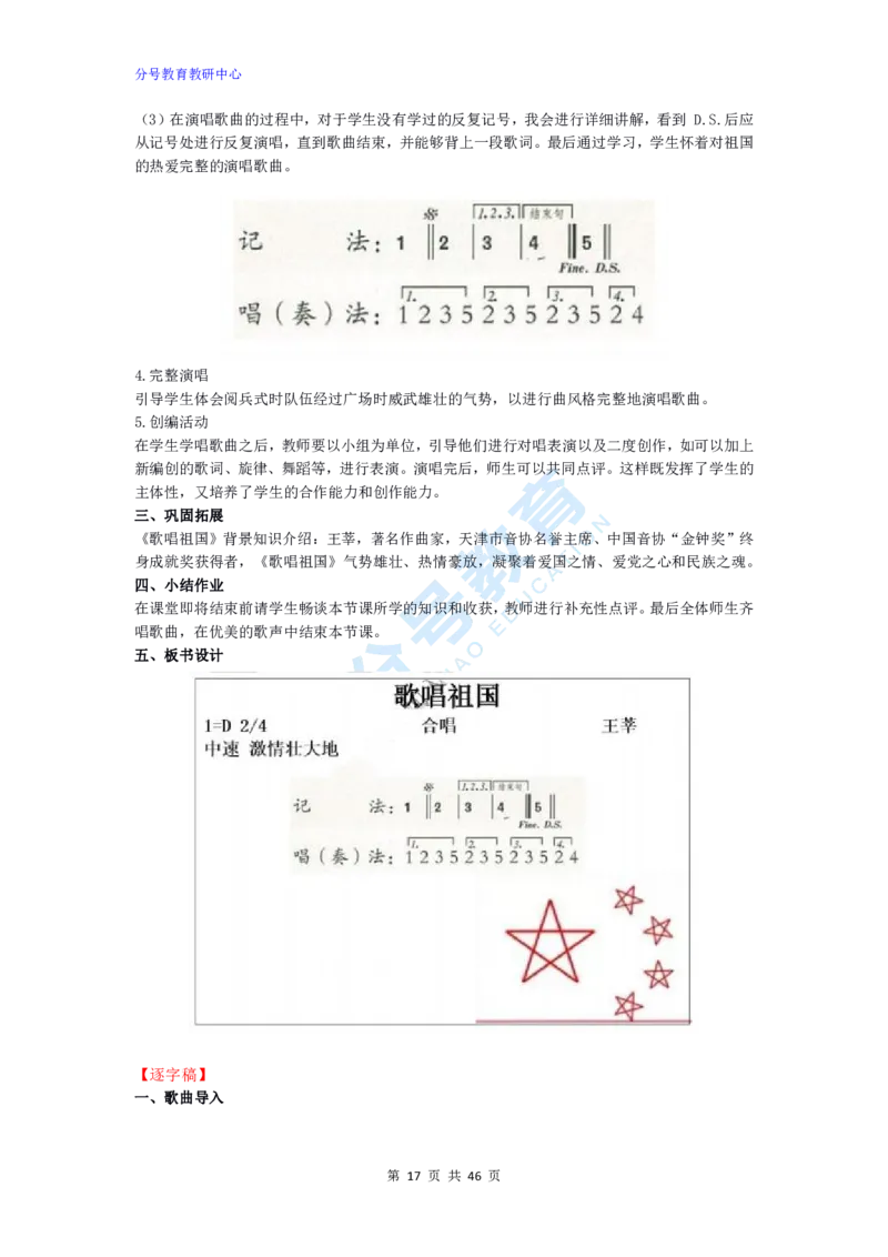 音乐_教资初高中_教资面试2025教资面试备考资料合集_教资面试资料合集_9、25上教资面试最后十道题_25上初中教资面试最后十道题