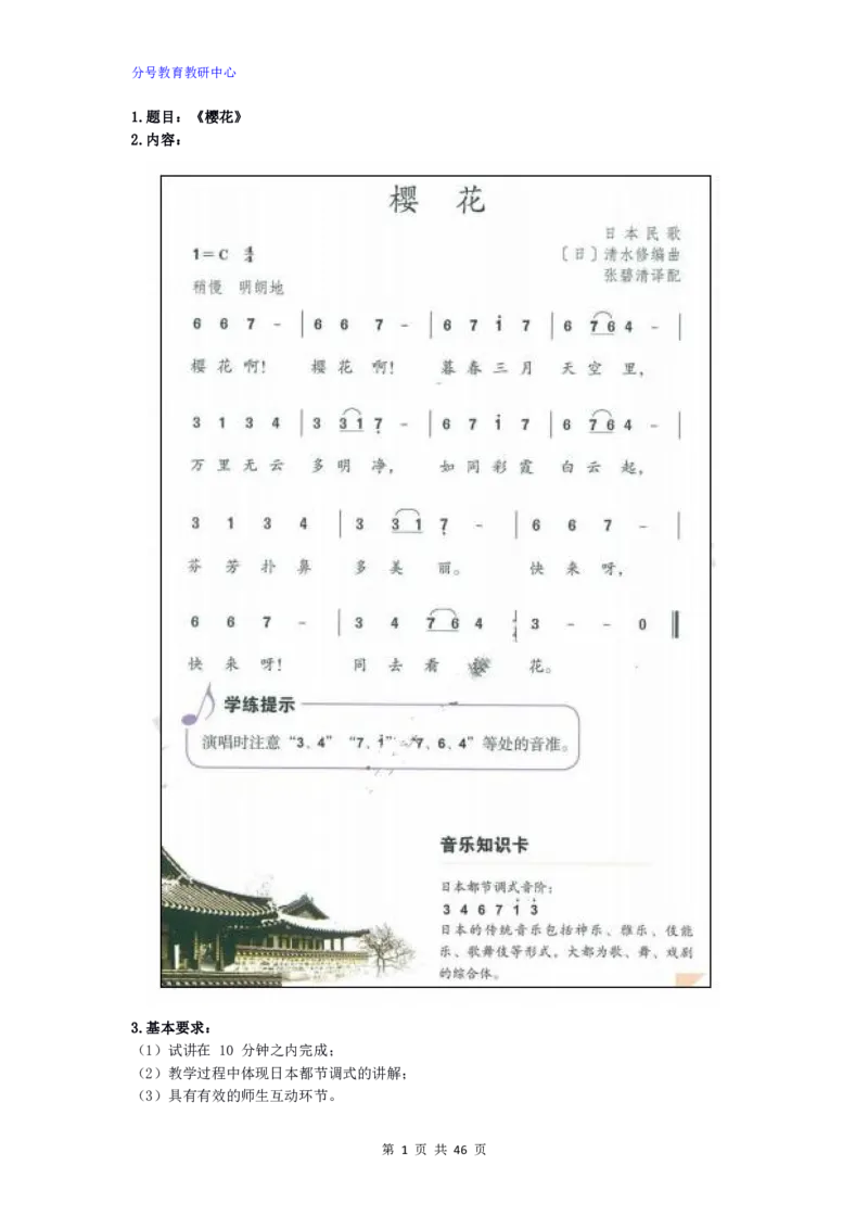 音乐_教资初高中_教资面试2025教资面试备考资料合集_教资面试资料合集_9、25上教资面试最后十道题_25上初中教资面试最后十道题