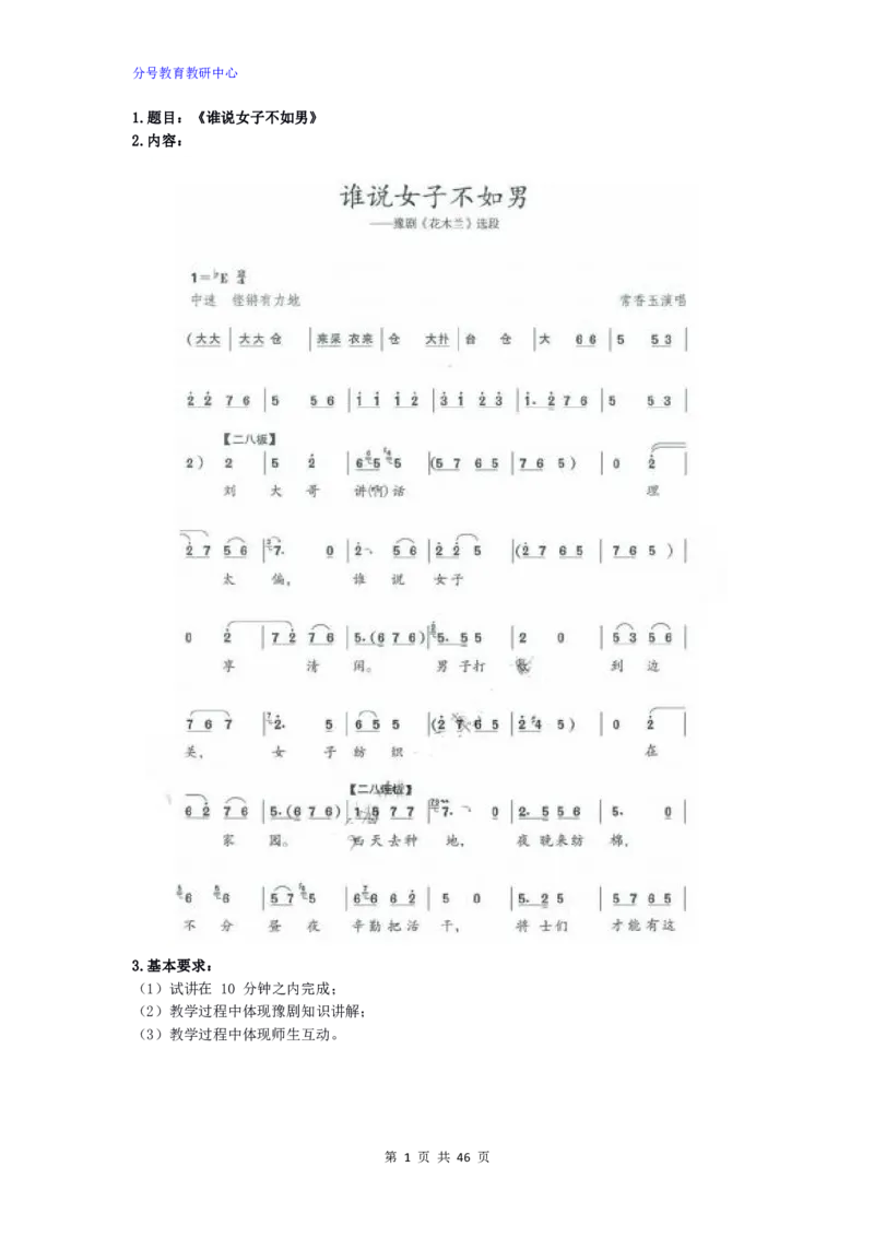 音乐_教资初高中_教资面试2025教资面试备考资料合集_教资面试资料合集_9、25上教资面试最后十道题_25上初中教资面试最后十道题