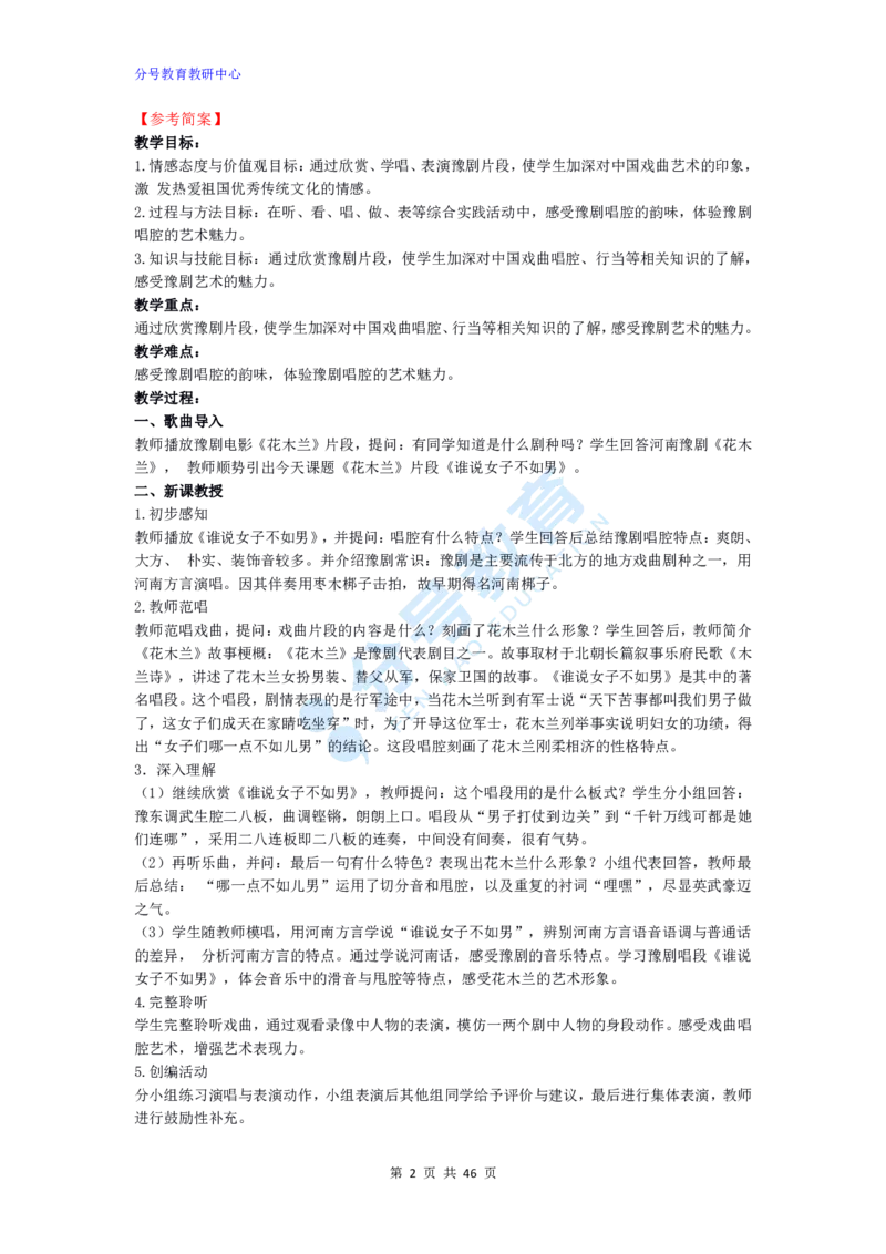 音乐_教资初高中_教资面试2025教资面试备考资料合集_教资面试资料合集_9、25上教资面试最后十道题_25上初中教资面试最后十道题